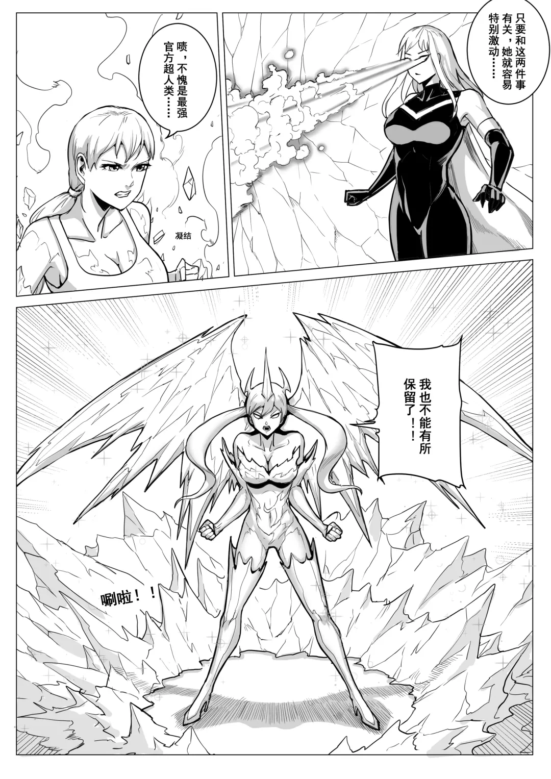 [1888] 酷寒篇 Fhentai - Page 36