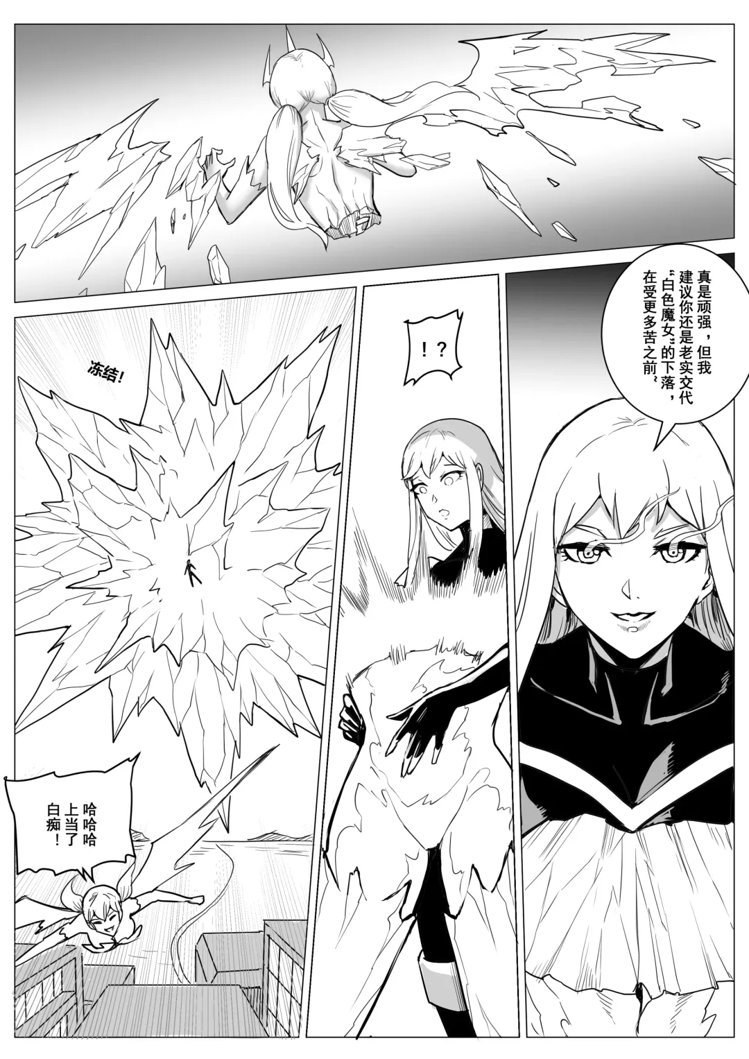 [1888] 酷寒篇 Fhentai - Page 39