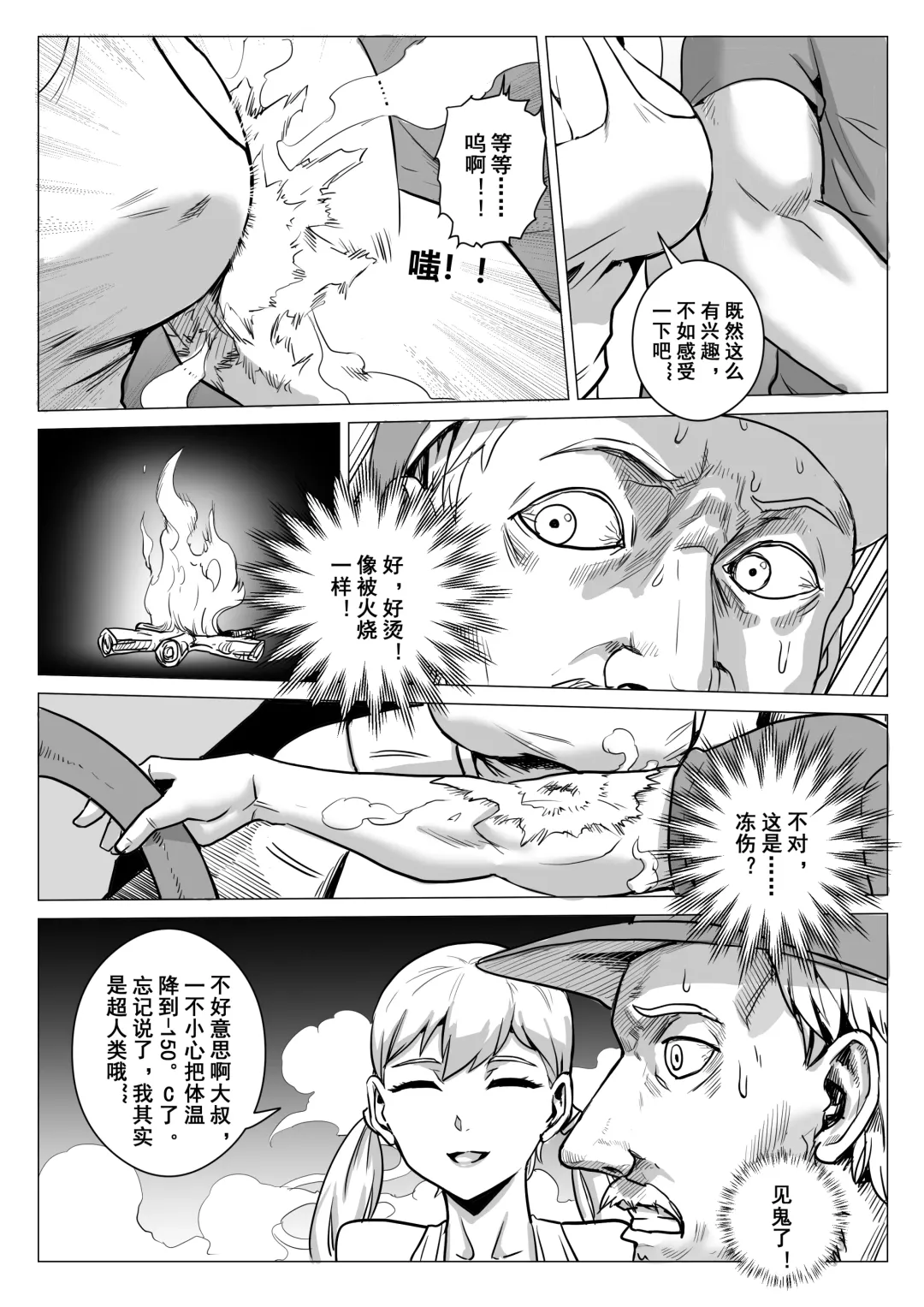 [1888] 酷寒篇 Fhentai - Page 5