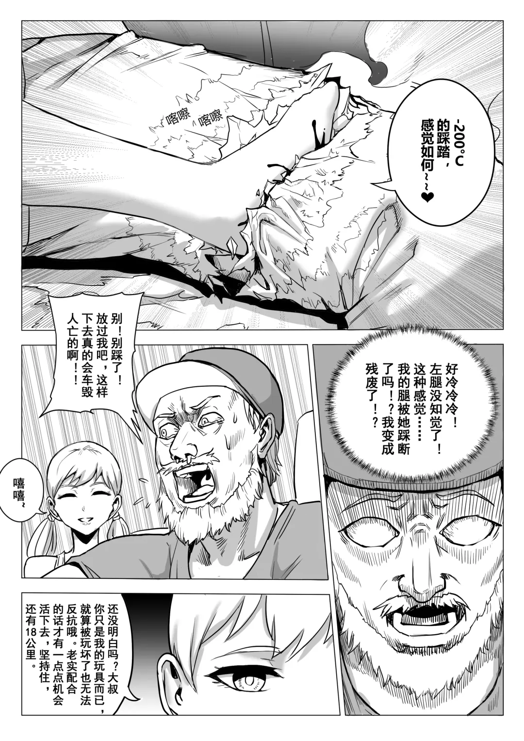 [1888] 酷寒篇 Fhentai - Page 9