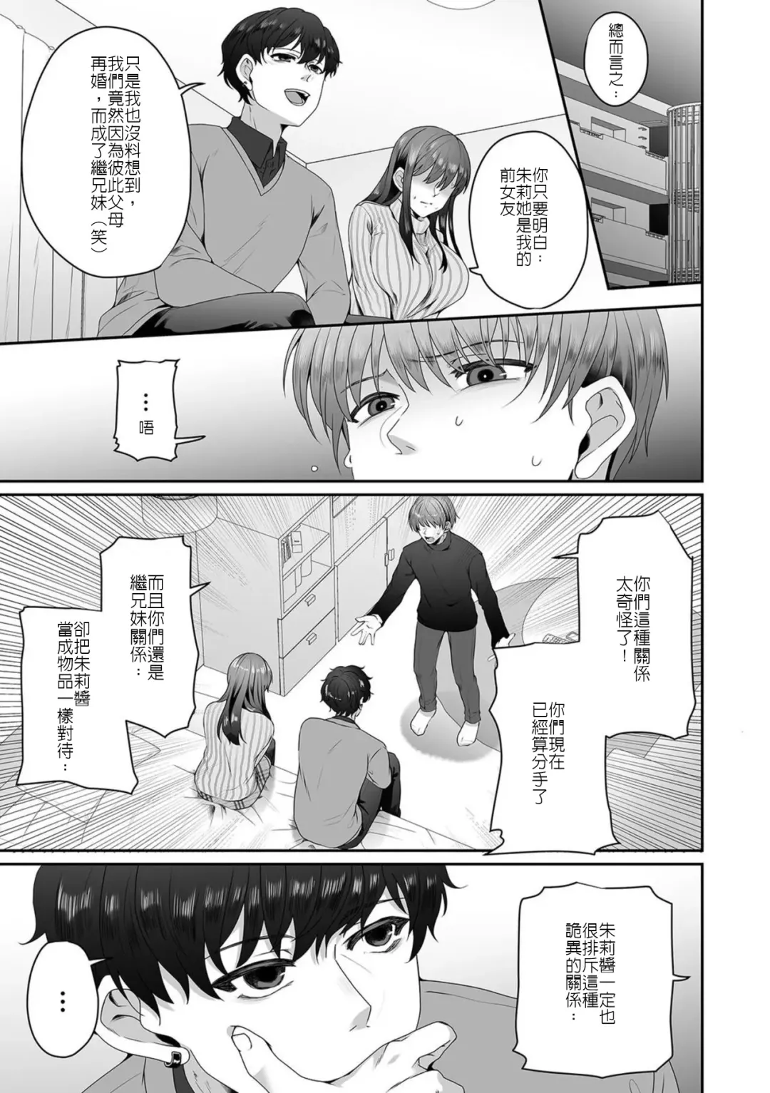 [Sake-chan] Haha ga Saikon shitara Gikei ga Chou Kuzu na Motokare datta "Kazoku dakedo Yarasete yo w" (7) | 媽媽再婚 繼兄竟是渣男前男友 還說「雖然成了家人但還是讓我上妳吧w」⑦ Fhentai - Page 3