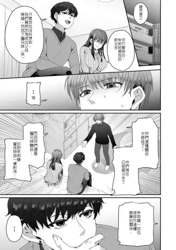 [Sake-chan] Haha ga Saikon shitara Gikei ga Chou Kuzu na Motokare datta "Kazoku dakedo Yarasete yo w" (7) | 媽媽再婚 繼兄竟是渣男前男友 還說「雖然成了家人但還是讓我上妳吧w」⑦ Fhentai - Page 3