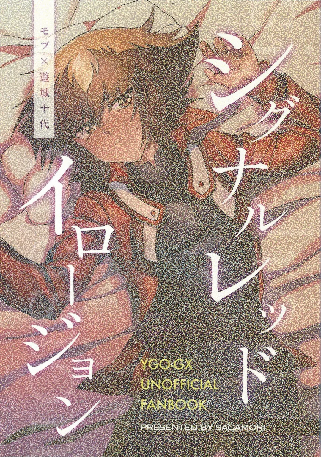 [Sagami] Signal Red Erosion Fhentai - Page 1