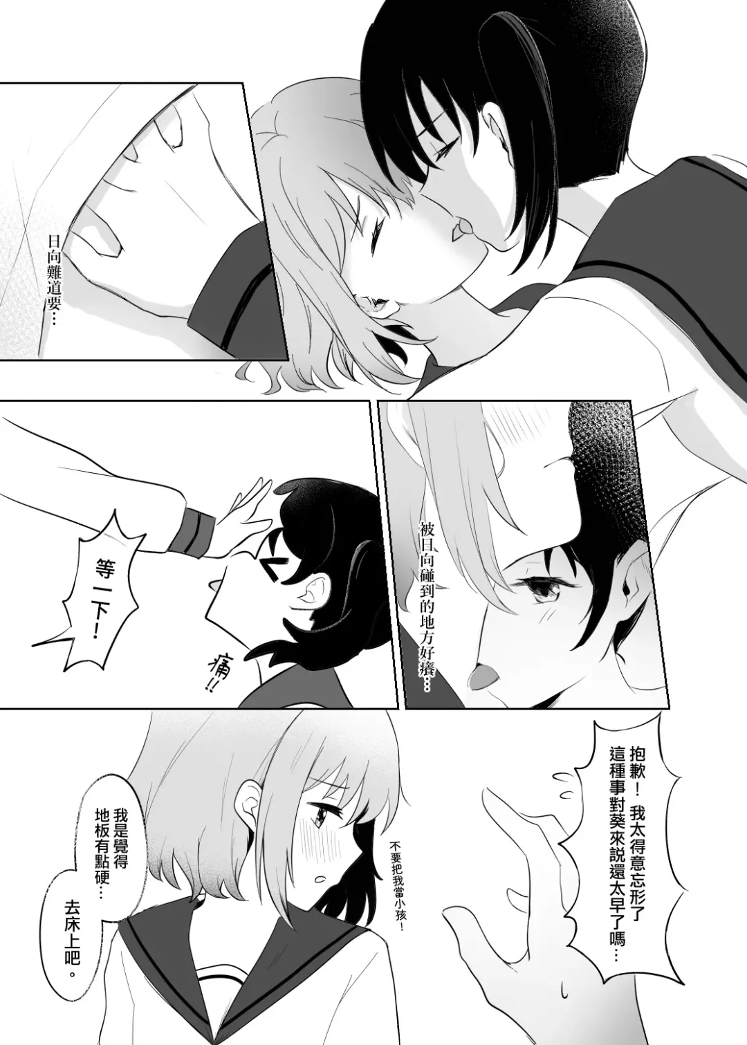 Fujiyama no Tsugi ni | 跨越富士山 Fhentai - Page 12