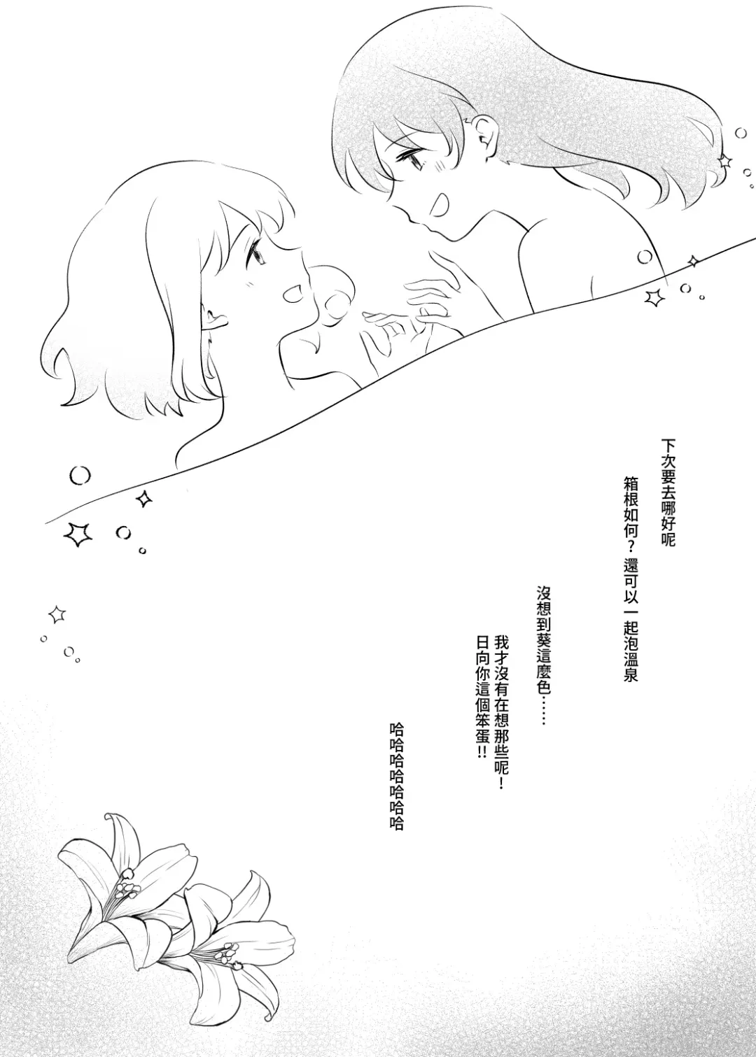 Fujiyama no Tsugi ni | 跨越富士山 Fhentai - Page 19