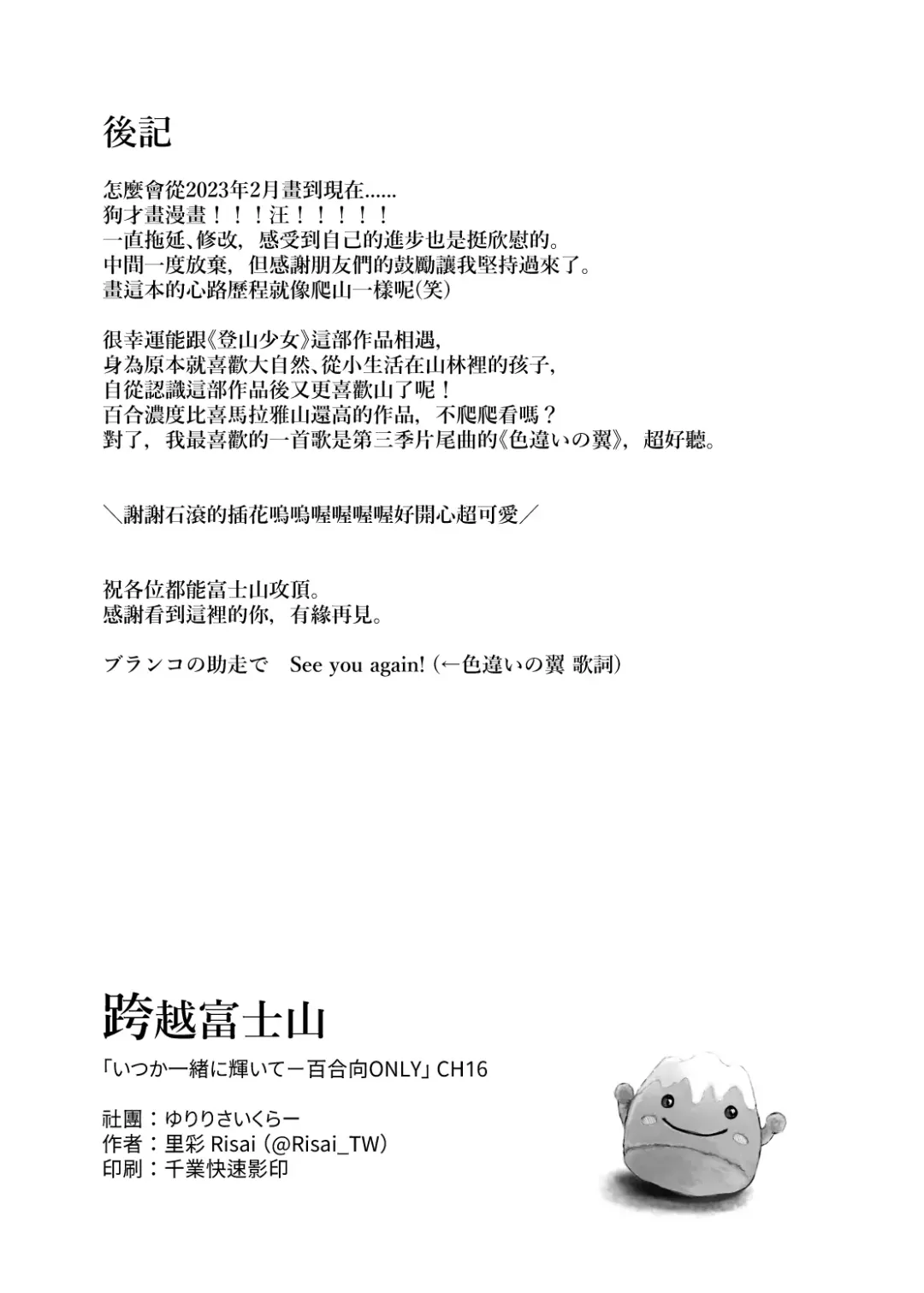 Fujiyama no Tsugi ni | 跨越富士山 Fhentai - Page 21