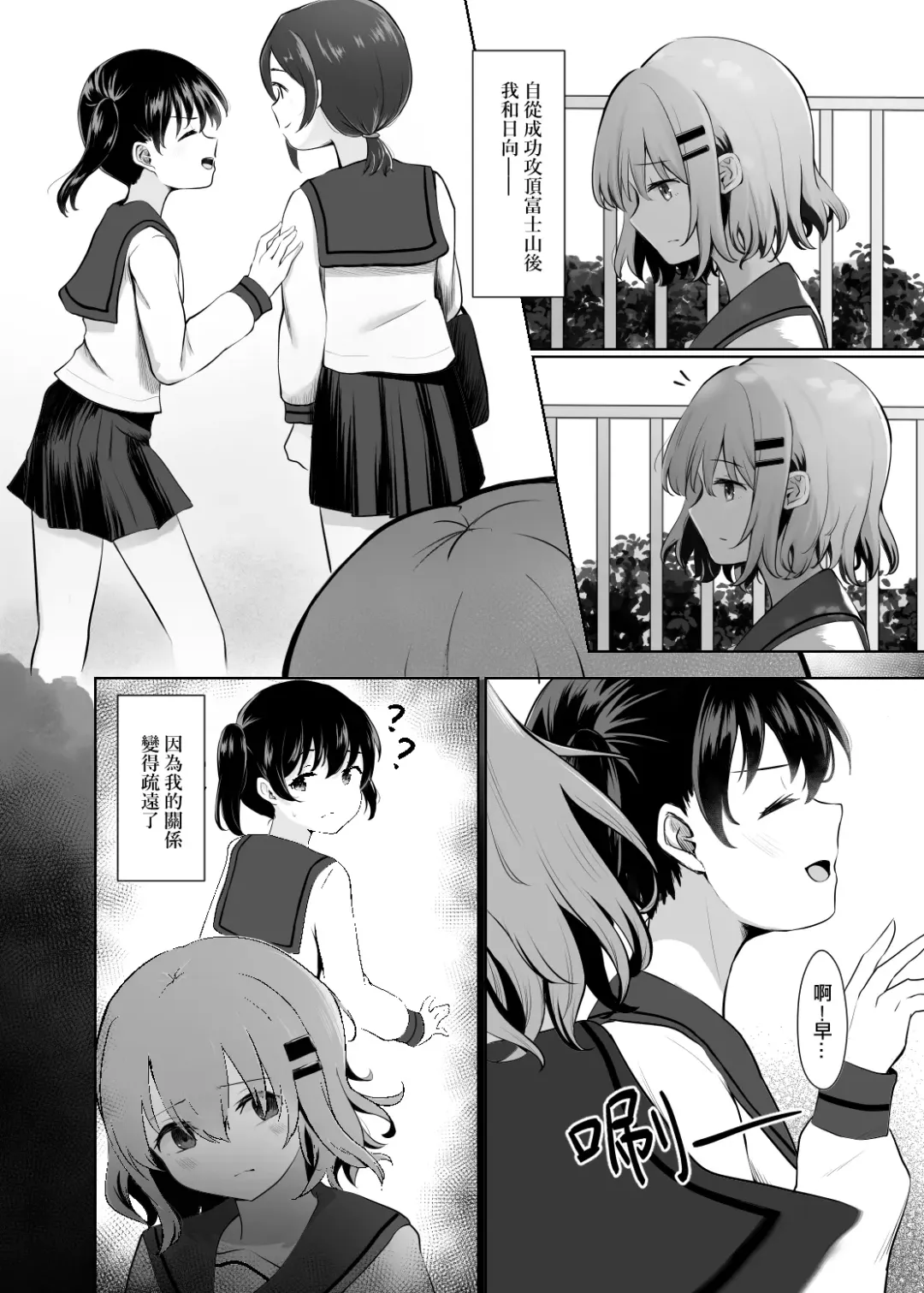 Fujiyama no Tsugi ni | 跨越富士山 Fhentai - Page 3