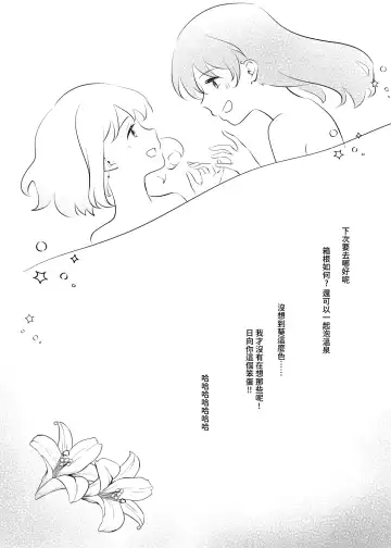 Fujiyama no Tsugi ni | 跨越富士山 Fhentai - Page 19