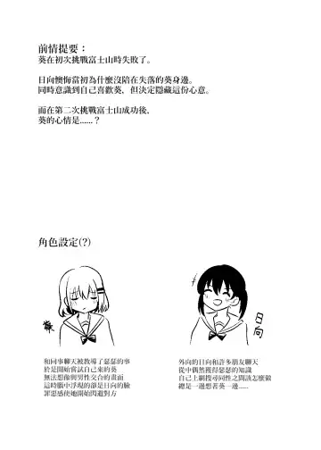 Fujiyama no Tsugi ni | 跨越富士山 Fhentai - Page 2