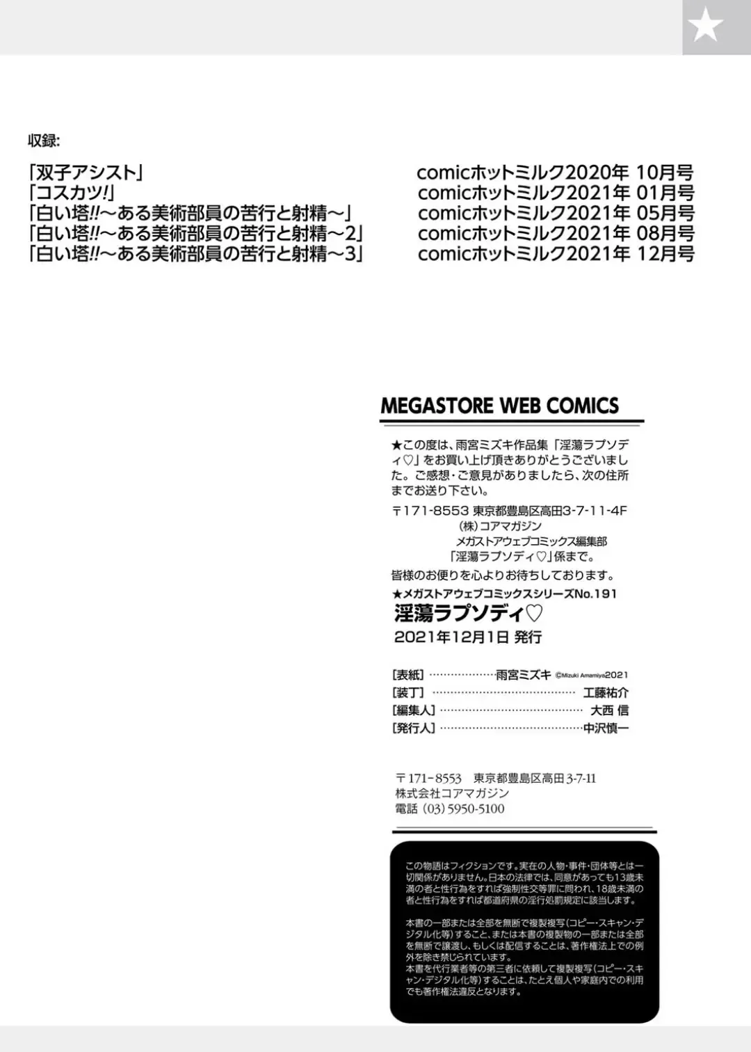 [Amamiya Mizuki] Intou Rhapsody Fhentai - Page 124