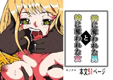 Read [Shinozaki Mako] Kami ni Ubawareta Otoko to Kami ni Ubawareta Onna - Fhentai