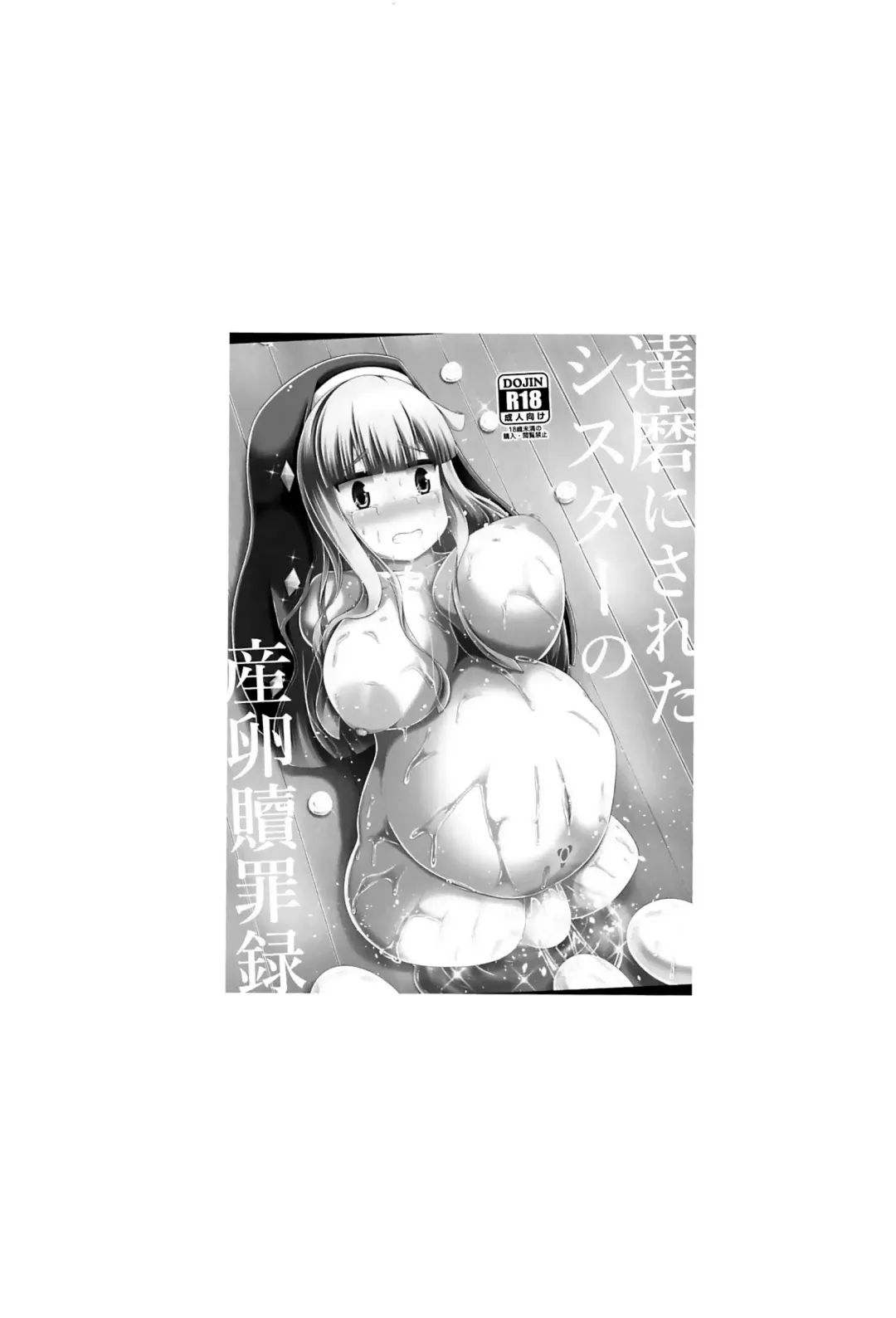 [Shinoda Kazuhiro] Daruma ni sareta Sister no Sanran Shokuzairoku Fhentai - Page 2