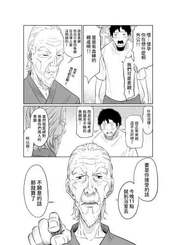 [Hattori Psycho] Natsu Honban!! Tondemo Haramase Daisakusen Fhentai - Page 14