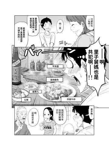 [Hattori Psycho] Natsu Honban!! Tondemo Haramase Daisakusen Fhentai - Page 16