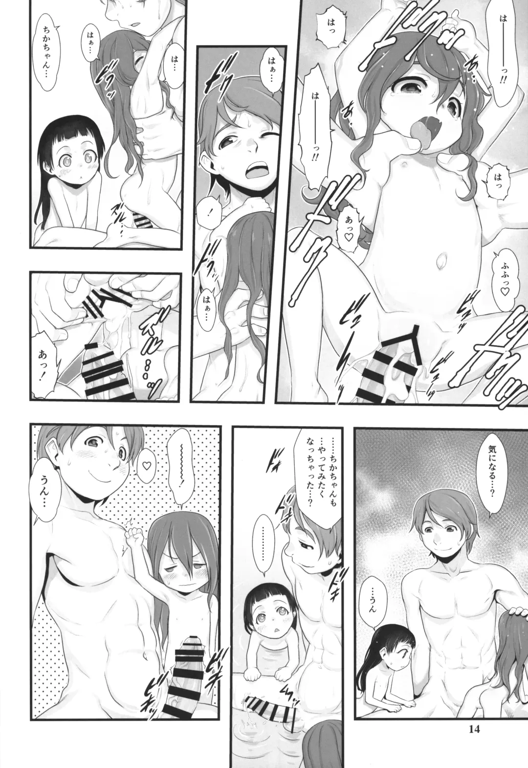 [Teruki Kuma] Otomari no Hi. -Kanzen-ban- Fhentai - Page 13