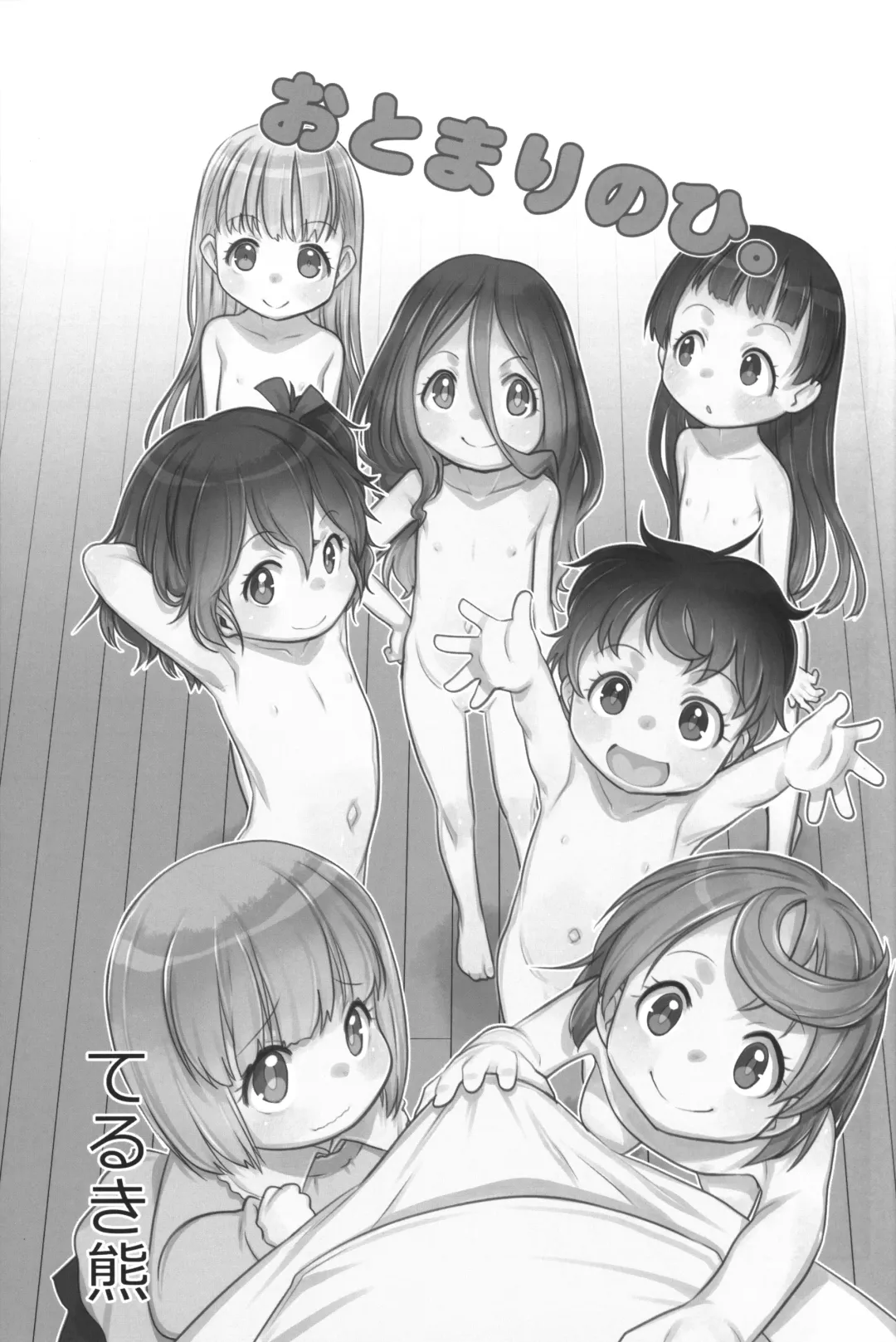 [Teruki Kuma] Otomari no Hi. -Kanzen-ban- Fhentai - Page 2