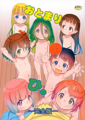 Read [Teruki Kuma] Otomari no Hi. -Kanzen-ban- - Fhentai