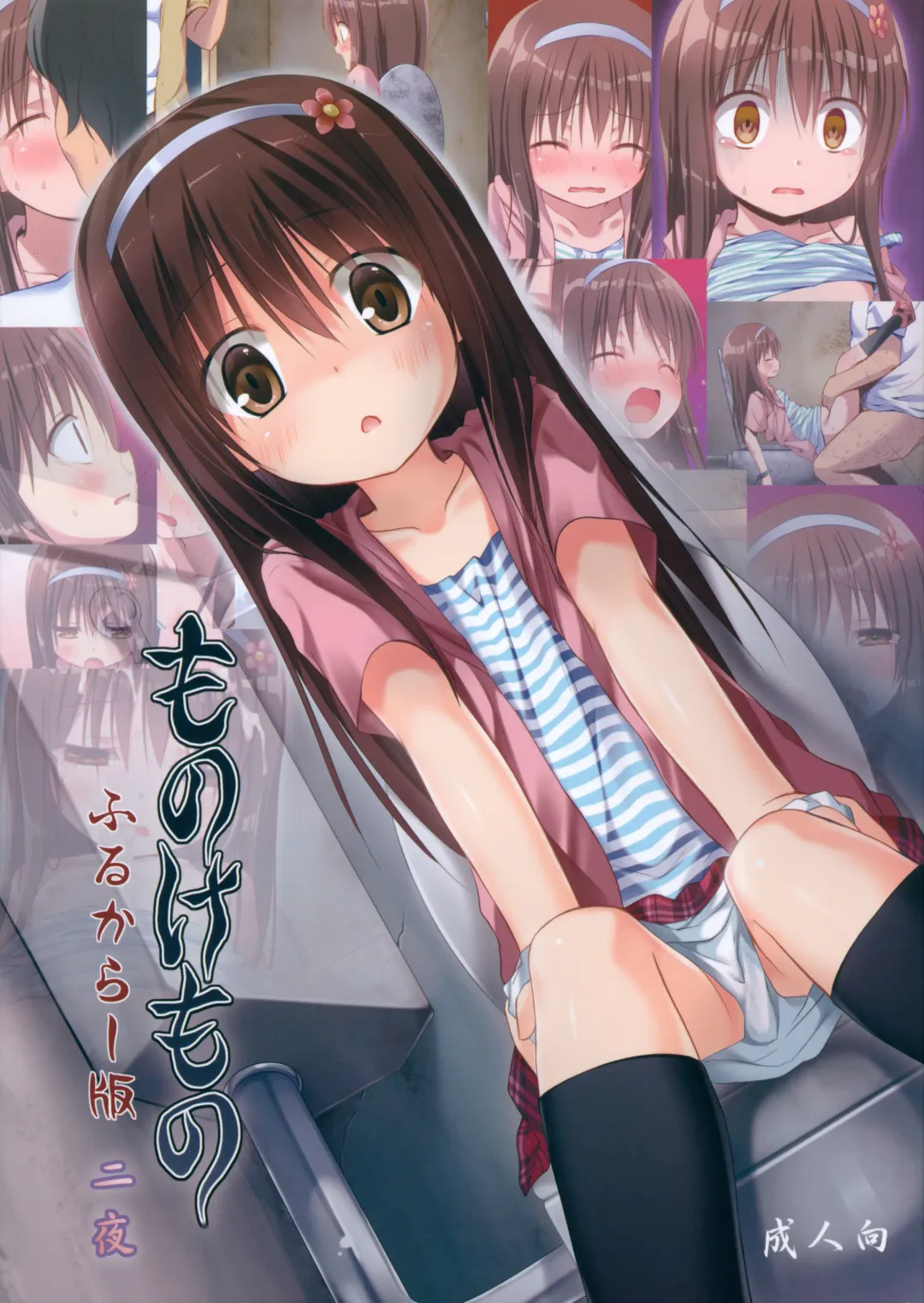 [Yukino Minato] Monokemono Ni-ya Full Color-ban Fhentai - Page 1