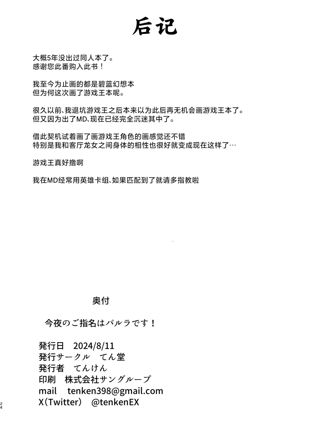 [Tenken] Konya no Goshimei wa Parlor desu! | 今晚被翻牌子的是客厅龙女! Fhentai - Page 24