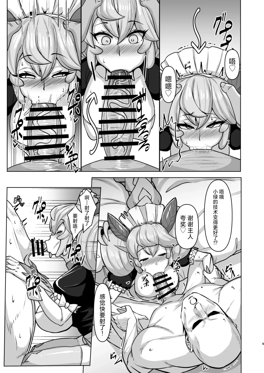 [Tenken] Konya no Goshimei wa Parlor desu! | 今晚被翻牌子的是客厅龙女! Fhentai - Page 9