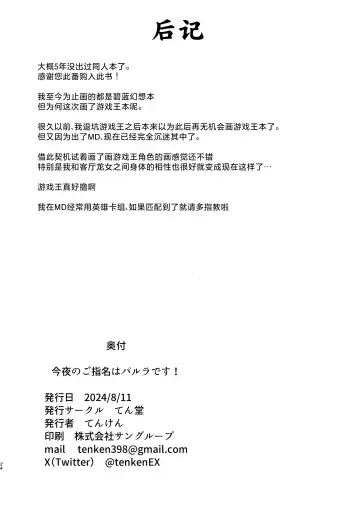 [Tenken] Konya no Goshimei wa Parlor desu! | 今晚被翻牌子的是客厅龙女! Fhentai - Page 24