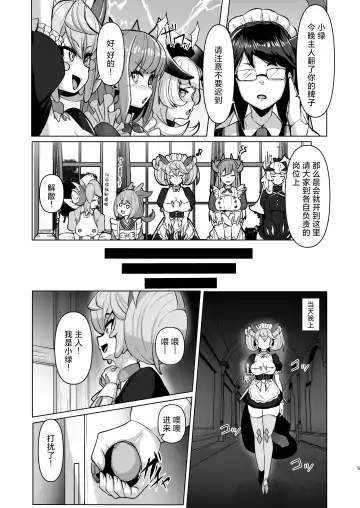 [Tenken] Konya no Goshimei wa Parlor desu! | 今晚被翻牌子的是客厅龙女! Fhentai - Page 5