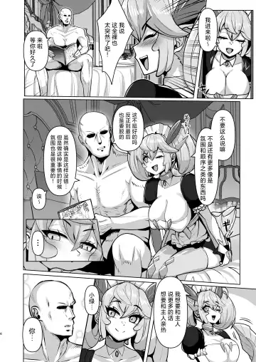 [Tenken] Konya no Goshimei wa Parlor desu! | 今晚被翻牌子的是客厅龙女! Fhentai - Page 6