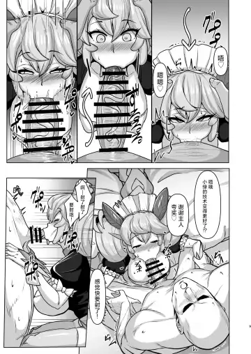 [Tenken] Konya no Goshimei wa Parlor desu! | 今晚被翻牌子的是客厅龙女! Fhentai - Page 9