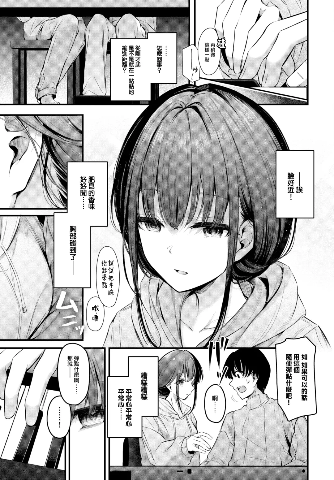 [Cucchiore] Omoi no Tsutaekata Fhentai - Page 10