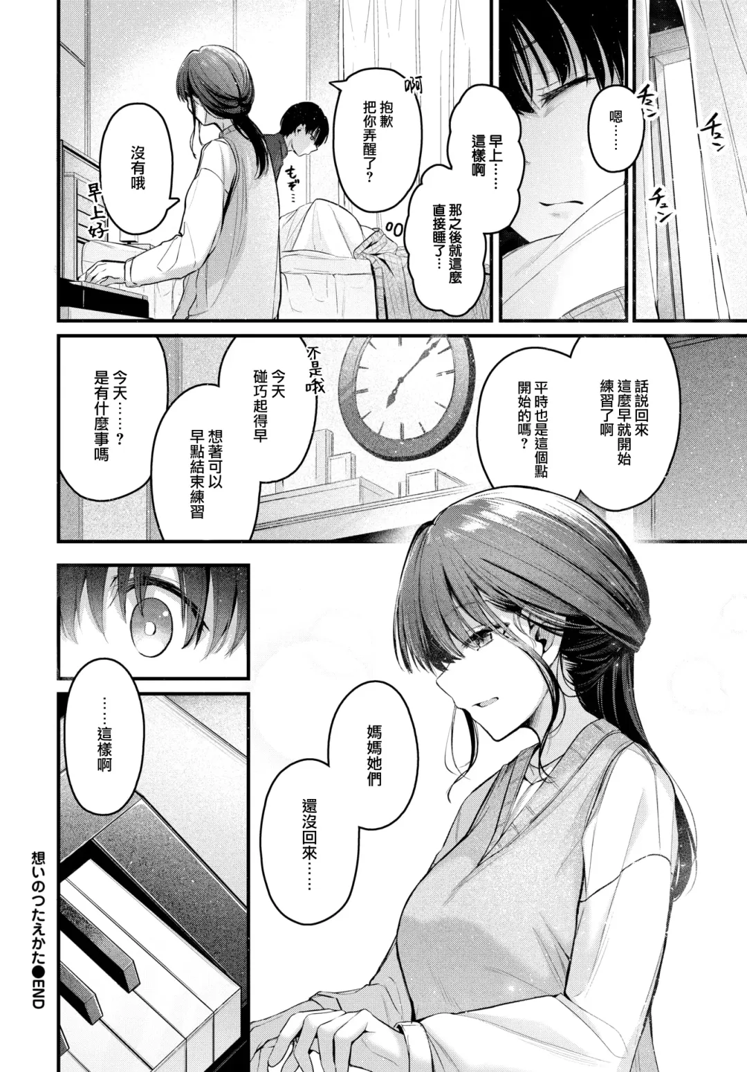 [Cucchiore] Omoi no Tsutaekata Fhentai - Page 29