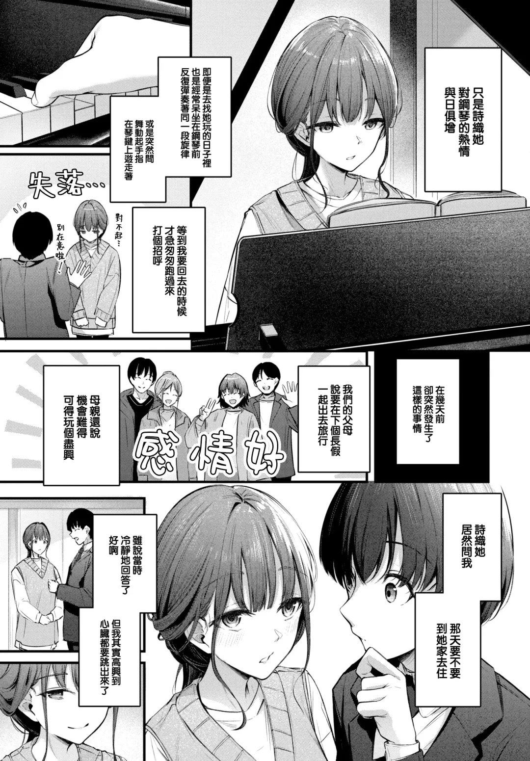 [Cucchiore] Omoi no Tsutaekata Fhentai - Page 6