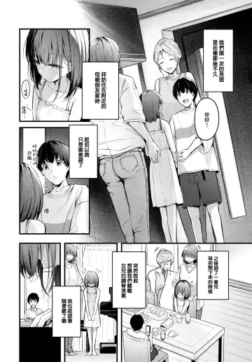 [Cucchiore] Omoi no Tsutaekata Fhentai - Page 3