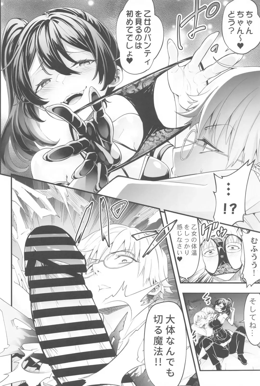 Megane-kun to Issho ni Kyoukan Suru "Zecchou Mahou" Fhentai - Page 5