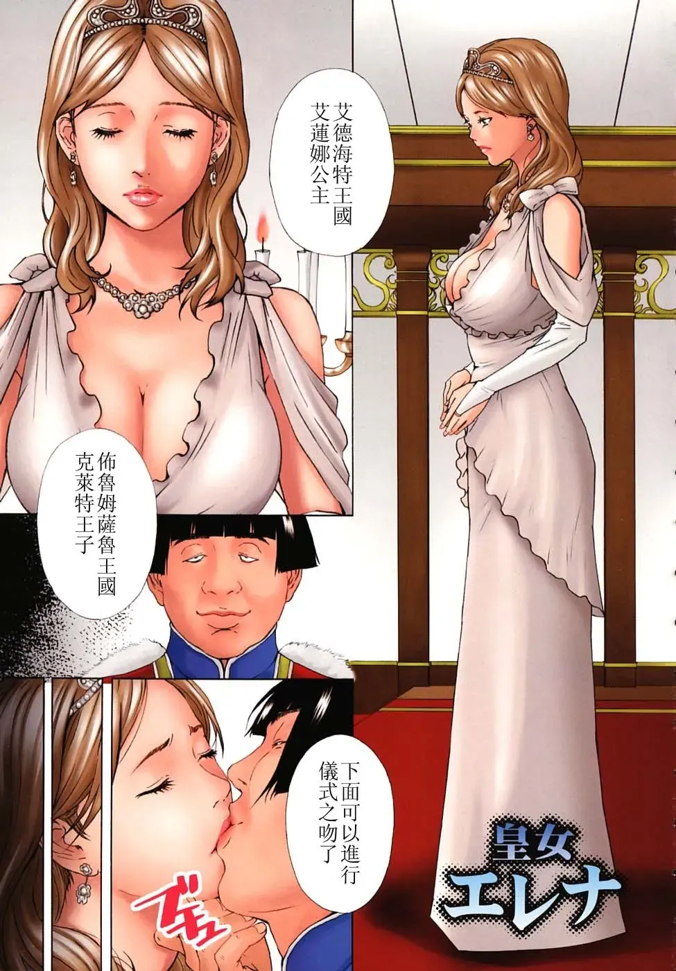 [Amano Ameno] エレナ王女 Fhentai - Page 1