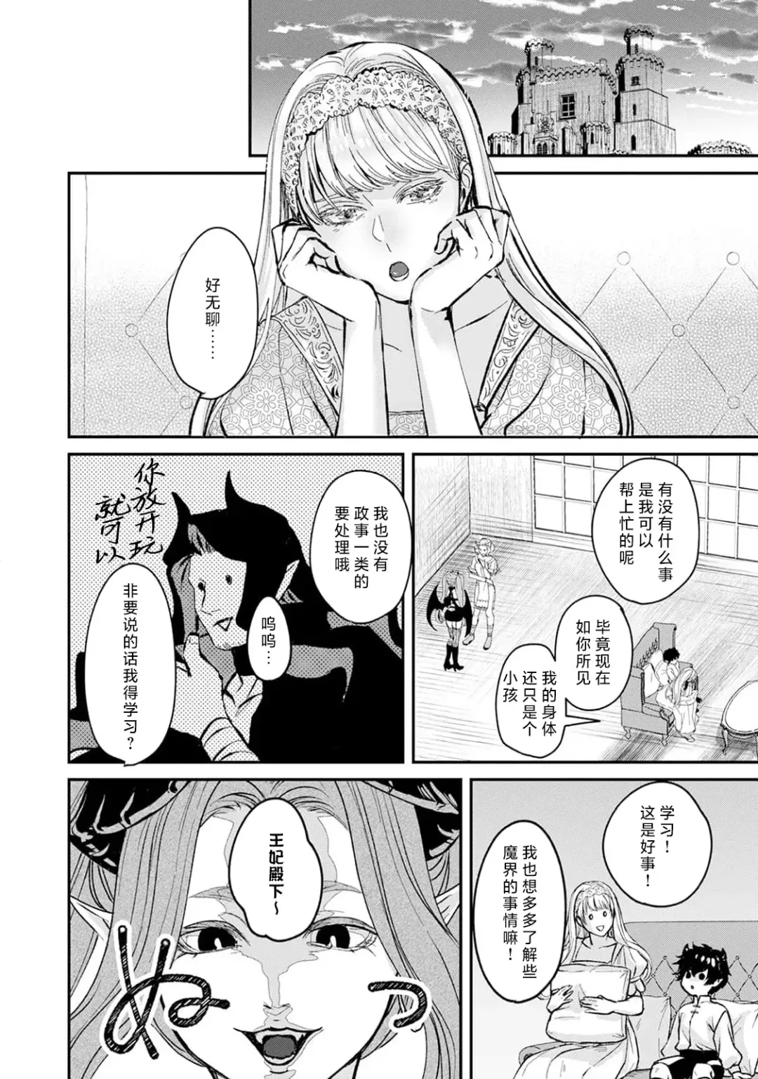 [Fujinami Sasame] Makai no Ouji to Hanayome | 魔界王子与新娘 3 Fhentai - Page 14