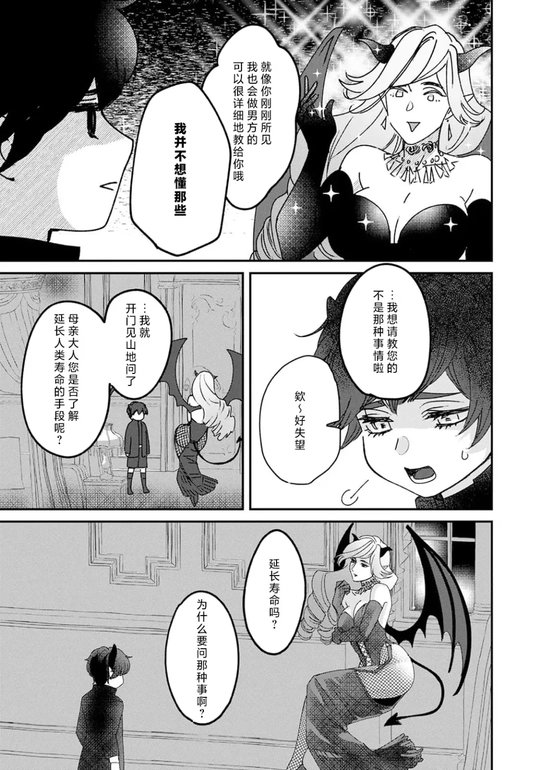 [Fujinami Sasame] Makai no Ouji to Hanayome | 魔界王子与新娘 3 Fhentai - Page 27