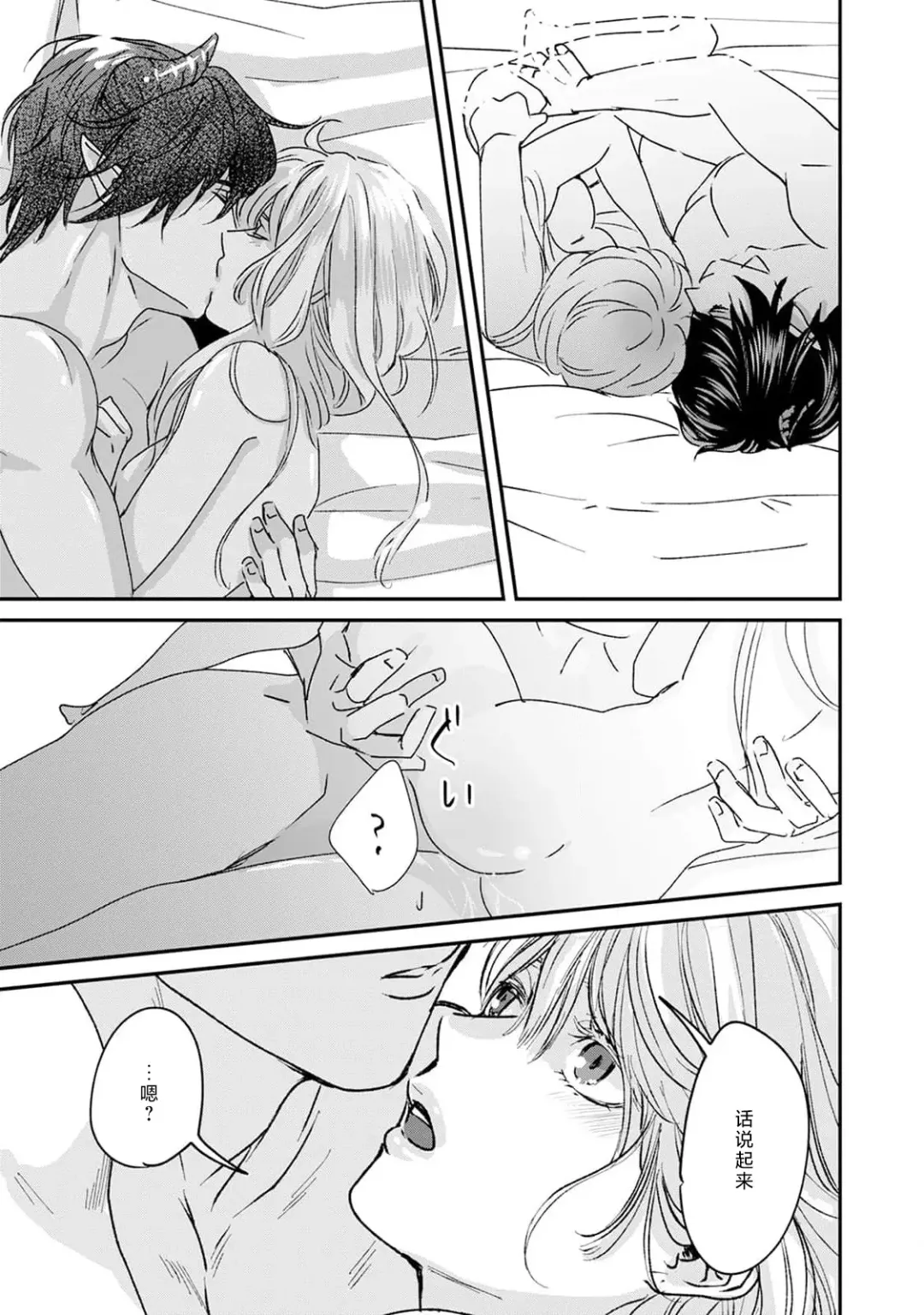 [Fujinami Sasame] Makai no Ouji to Hanayome | 魔界王子与新娘 3 Fhentai - Page 5