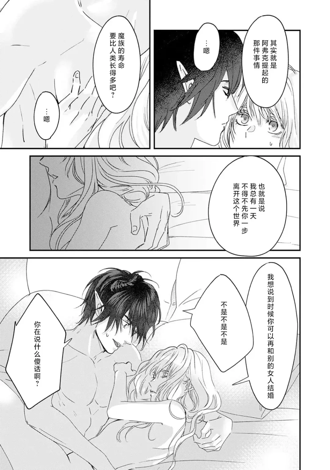 [Fujinami Sasame] Makai no Ouji to Hanayome | 魔界王子与新娘 3 Fhentai - Page 7