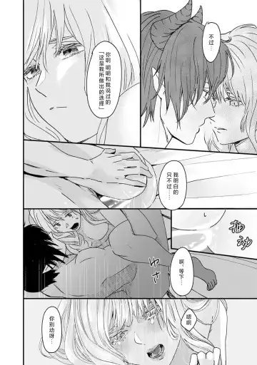 [Fujinami Sasame] Makai no Ouji to Hanayome | 魔界王子与新娘 3 Fhentai - Page 10