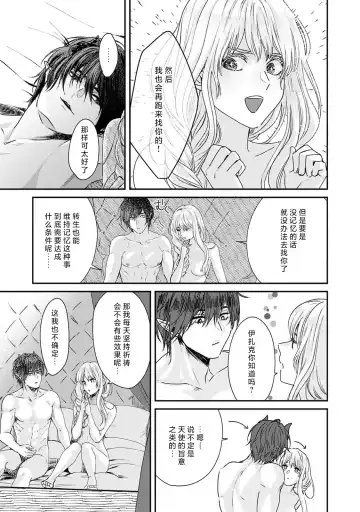 [Fujinami Sasame] Makai no Ouji to Hanayome | 魔界王子与新娘 3 Fhentai - Page 13