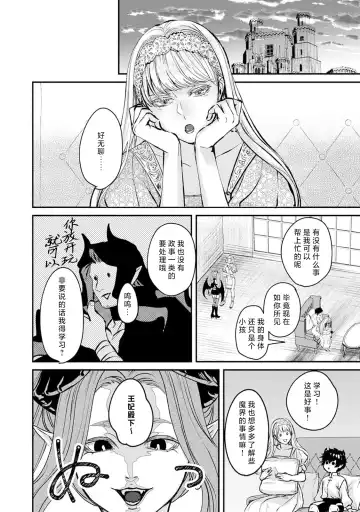 [Fujinami Sasame] Makai no Ouji to Hanayome | 魔界王子与新娘 3 Fhentai - Page 14