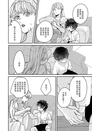 [Fujinami Sasame] Makai no Ouji to Hanayome | 魔界王子与新娘 3 Fhentai - Page 16