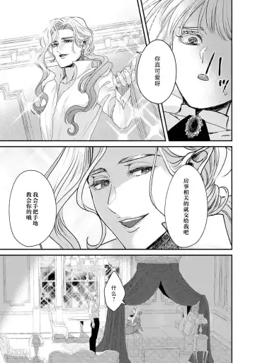 [Fujinami Sasame] Makai no Ouji to Hanayome | 魔界王子与新娘 3 Fhentai - Page 19