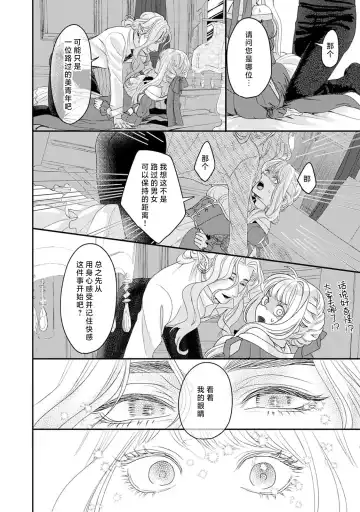 [Fujinami Sasame] Makai no Ouji to Hanayome | 魔界王子与新娘 3 Fhentai - Page 20