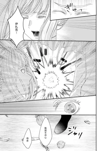 [Fujinami Sasame] Makai no Ouji to Hanayome | 魔界王子与新娘 3 Fhentai - Page 21
