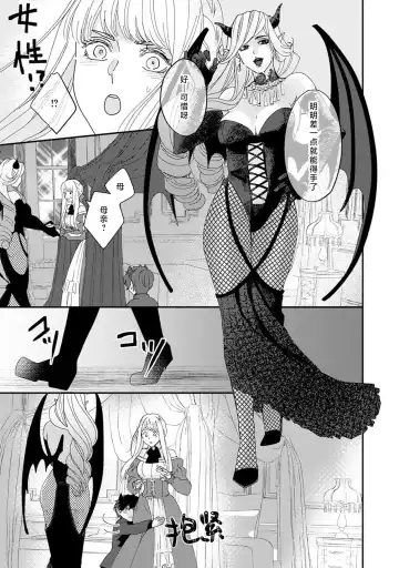 [Fujinami Sasame] Makai no Ouji to Hanayome | 魔界王子与新娘 3 Fhentai - Page 23
