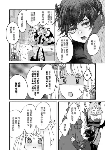 [Fujinami Sasame] Makai no Ouji to Hanayome | 魔界王子与新娘 3 Fhentai - Page 24
