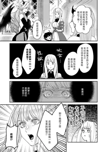 [Fujinami Sasame] Makai no Ouji to Hanayome | 魔界王子与新娘 3 Fhentai - Page 25