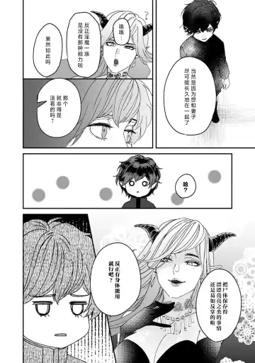[Fujinami Sasame] Makai no Ouji to Hanayome | 魔界王子与新娘 3 Fhentai - Page 28
