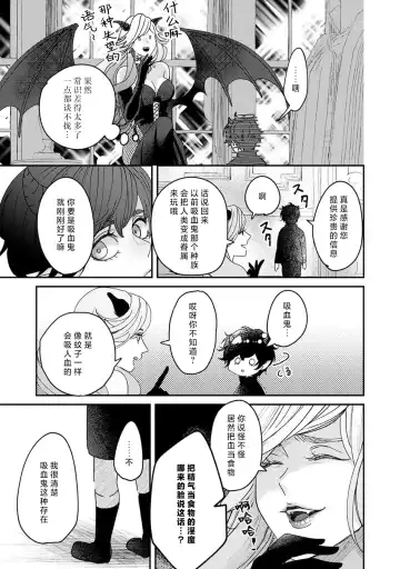 [Fujinami Sasame] Makai no Ouji to Hanayome | 魔界王子与新娘 3 Fhentai - Page 29